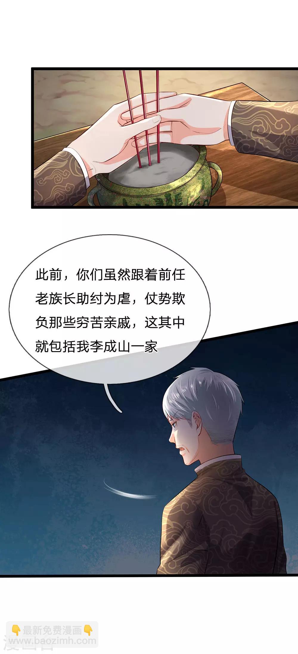 🍘我是大仙尊 第210话 李家族长，敲定落幕 第23页