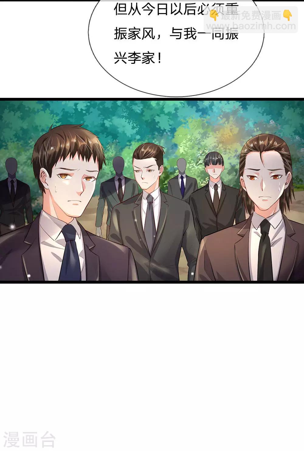 🍘我是大仙尊 第210话 李家族长，敲定落幕 第25页