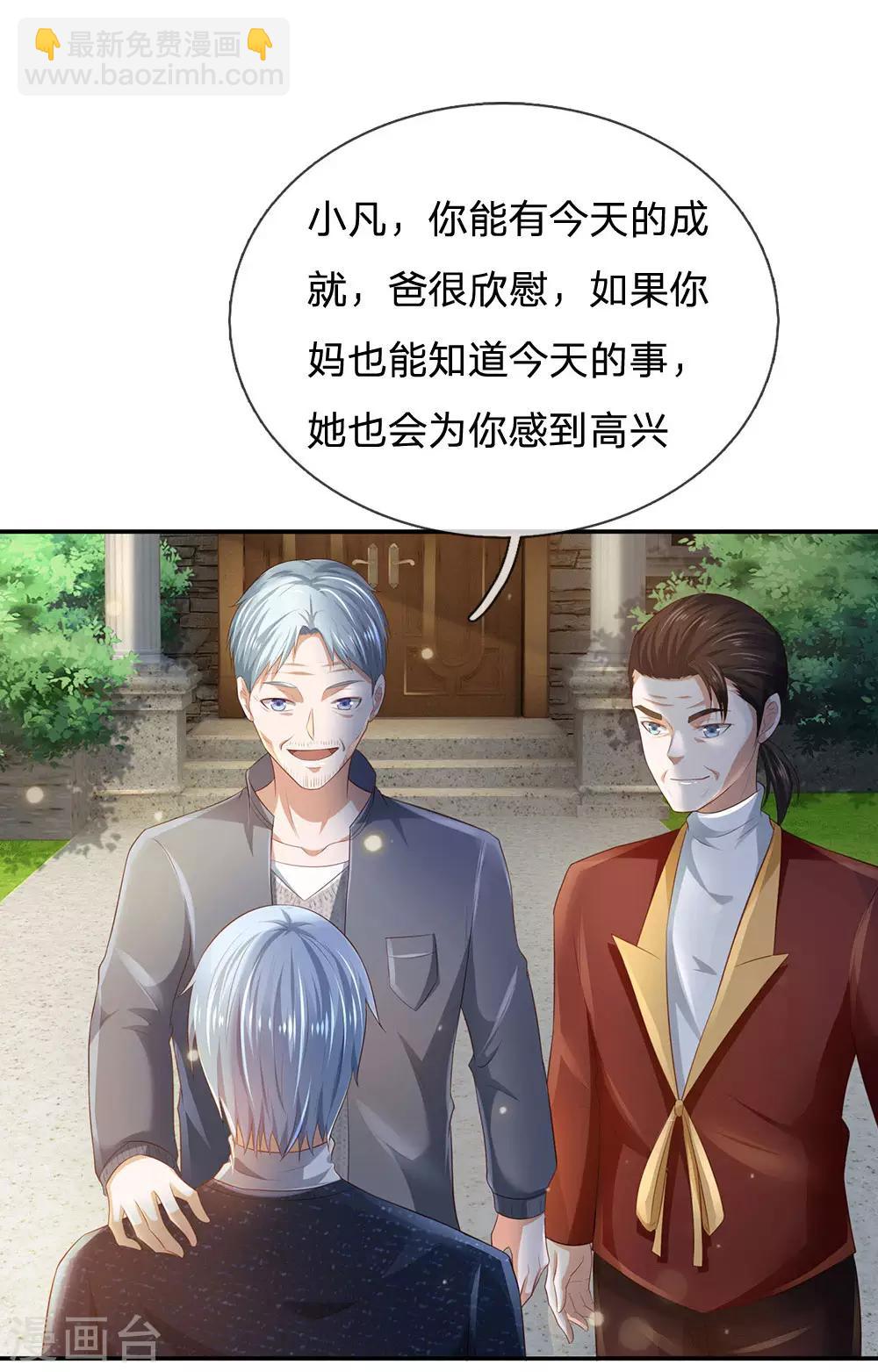 🍘我是大仙尊 第210话 李家族长，敲定落幕 第6页