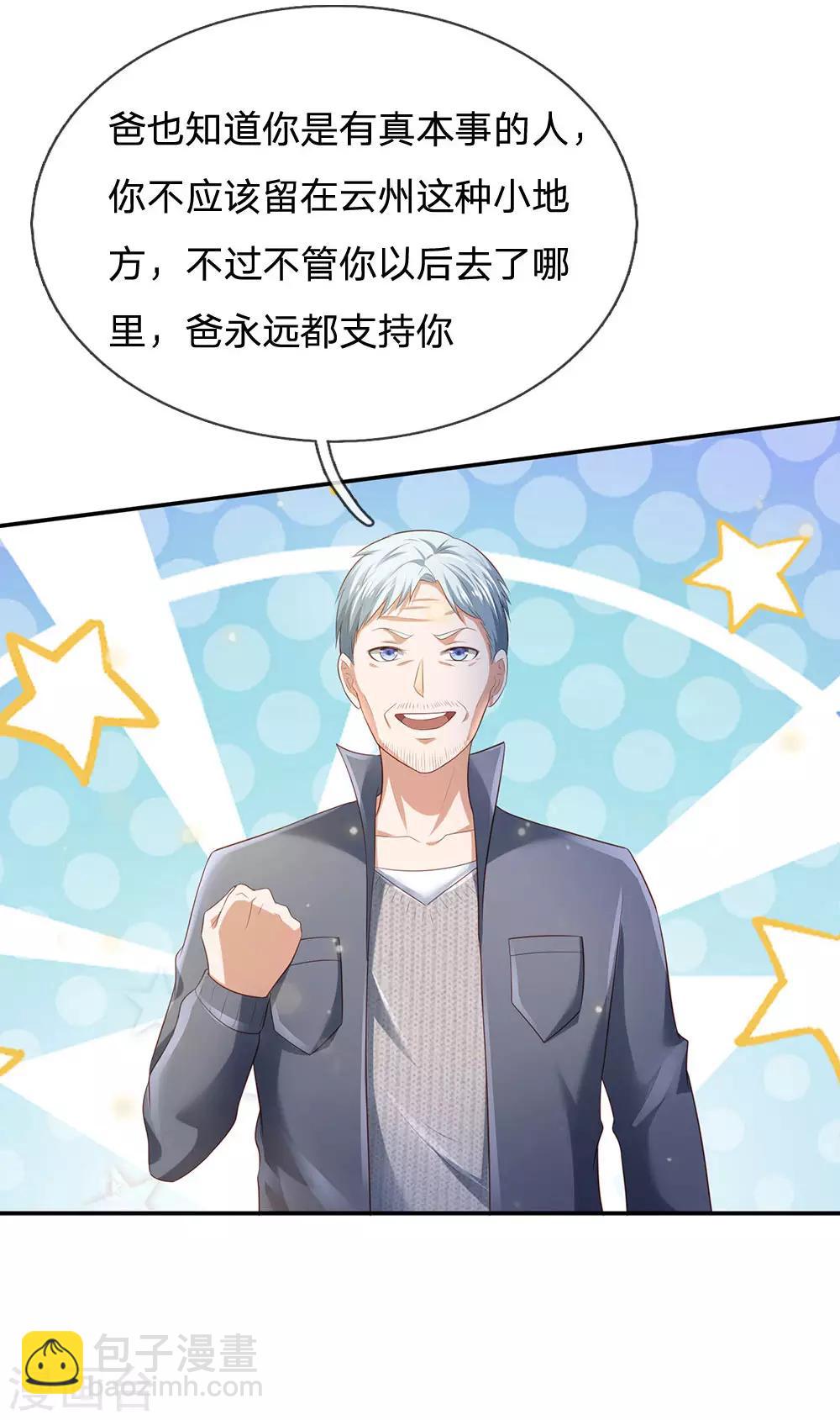 🍘我是大仙尊 第210话 李家族长，敲定落幕 第7页