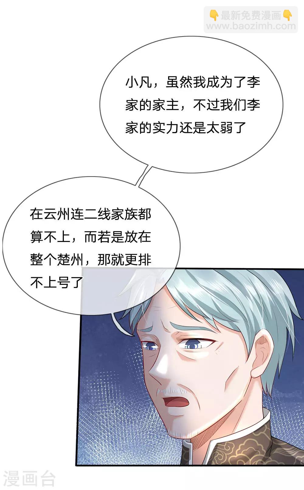🍘我是大仙尊 第212话 弥补遗憾，一家团聚 第12页