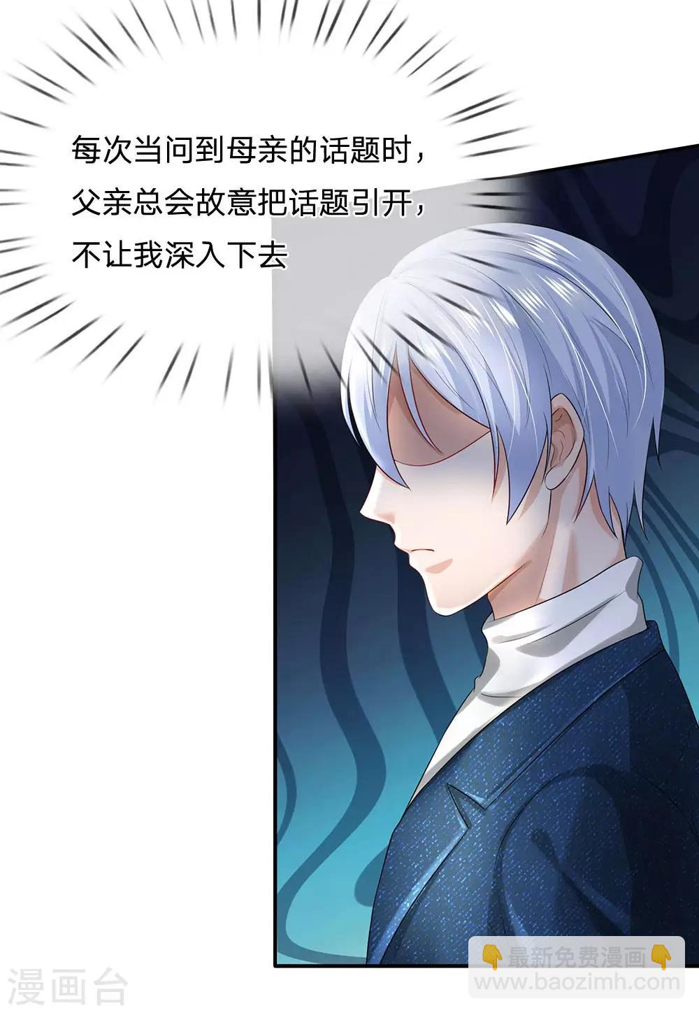 🍘我是大仙尊 第212话 弥补遗憾，一家团聚 第16页