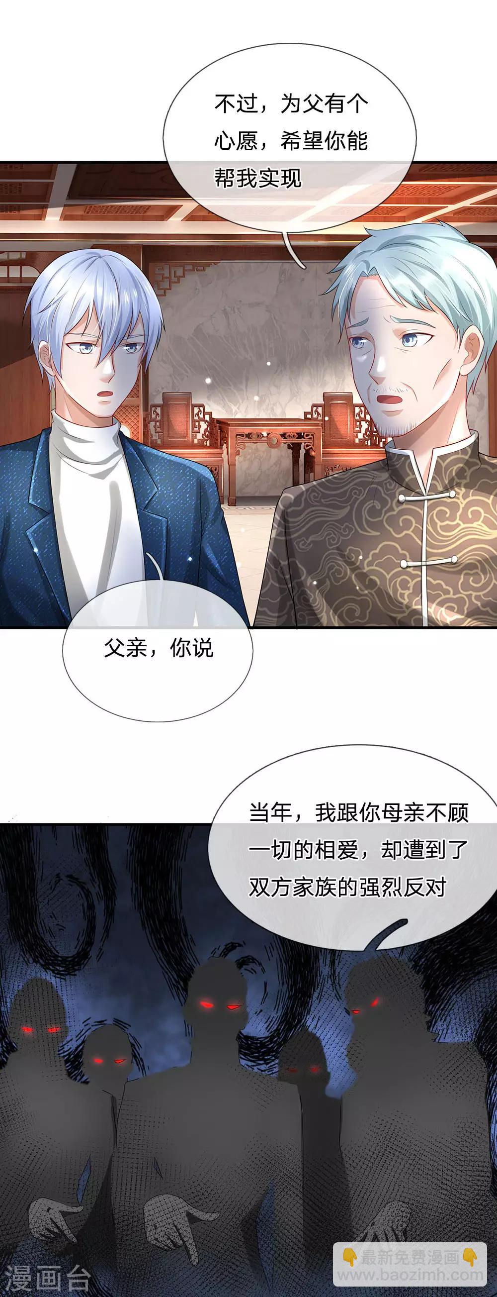 🍘我是大仙尊 第212话 弥补遗憾，一家团聚 第17页