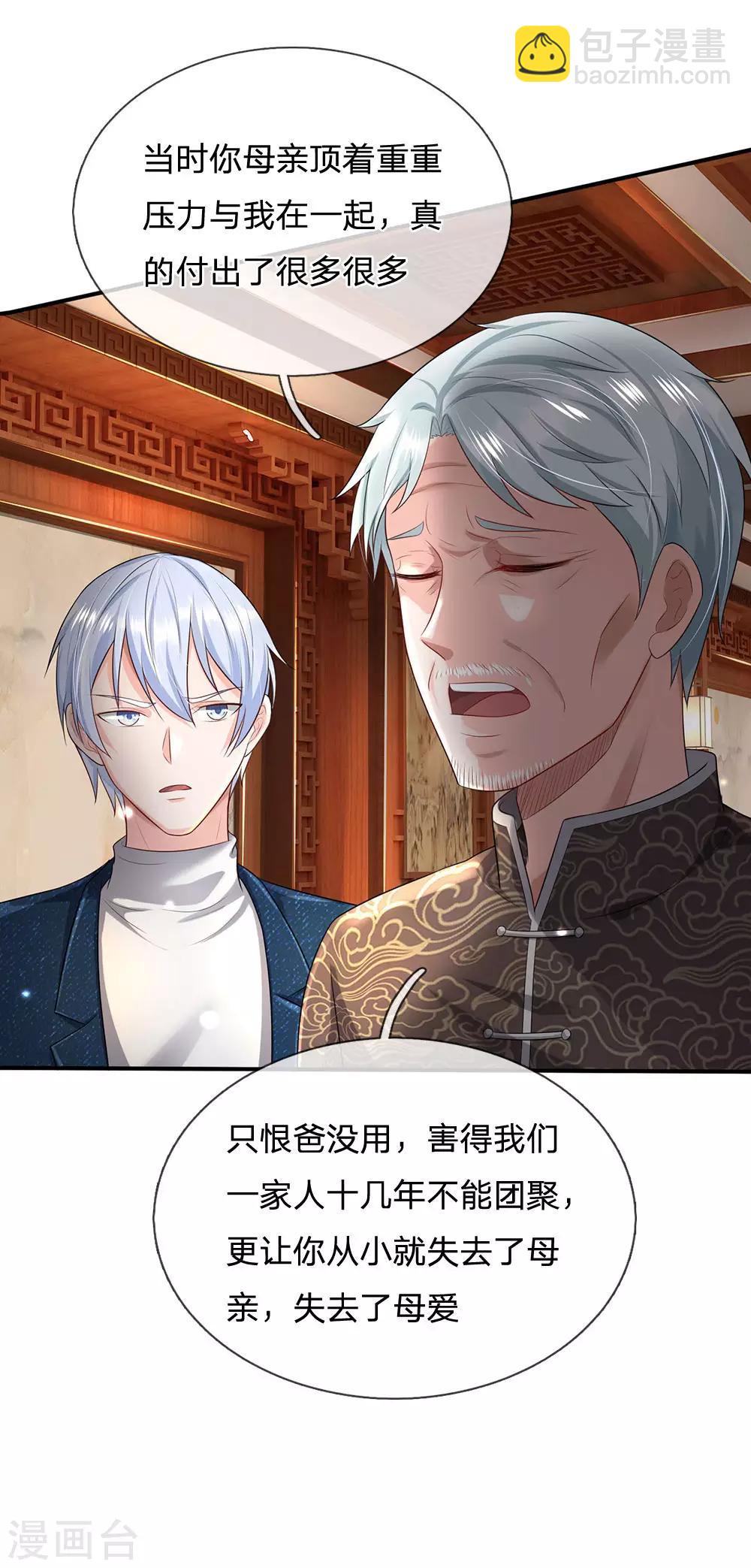 🍘我是大仙尊 第212话 弥补遗憾，一家团聚 第20页