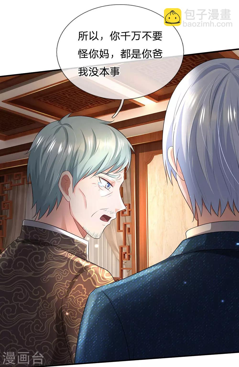 🍘我是大仙尊 第212话 弥补遗憾，一家团聚 第21页
