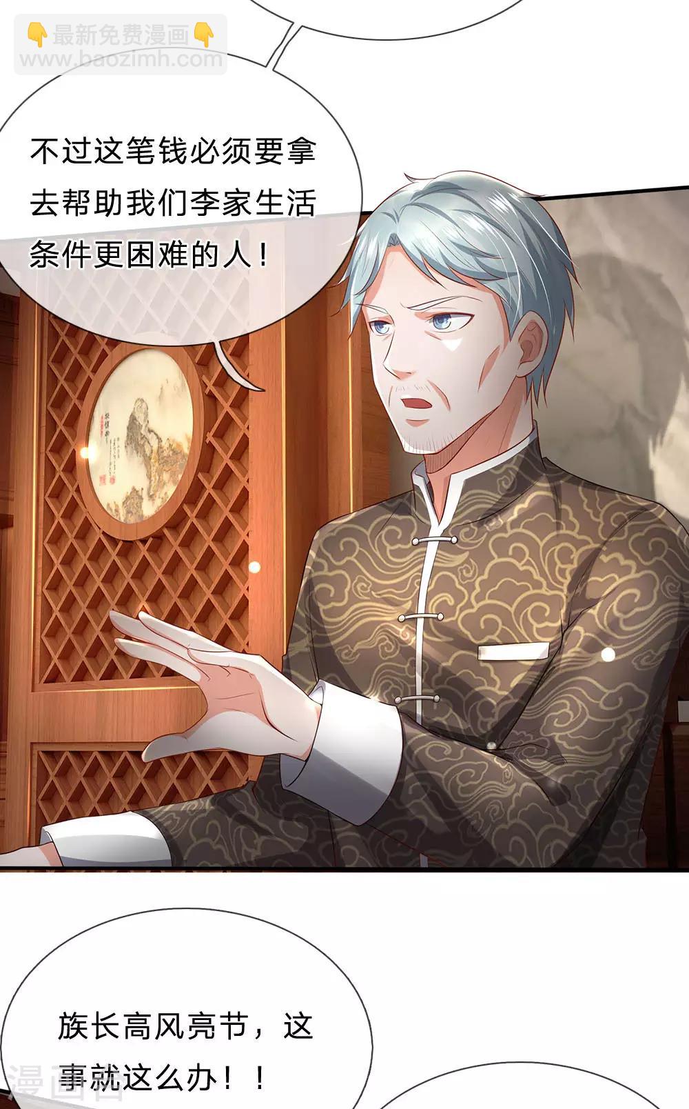 🍘我是大仙尊 第212话 弥补遗憾，一家团聚 第6页