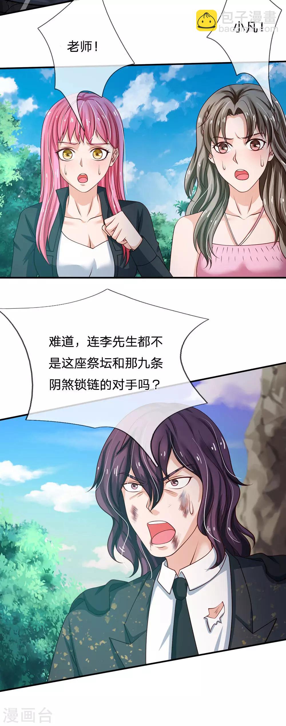 🍘我是大仙尊 第214话 神秘祭坛，凝练聚化 第17页