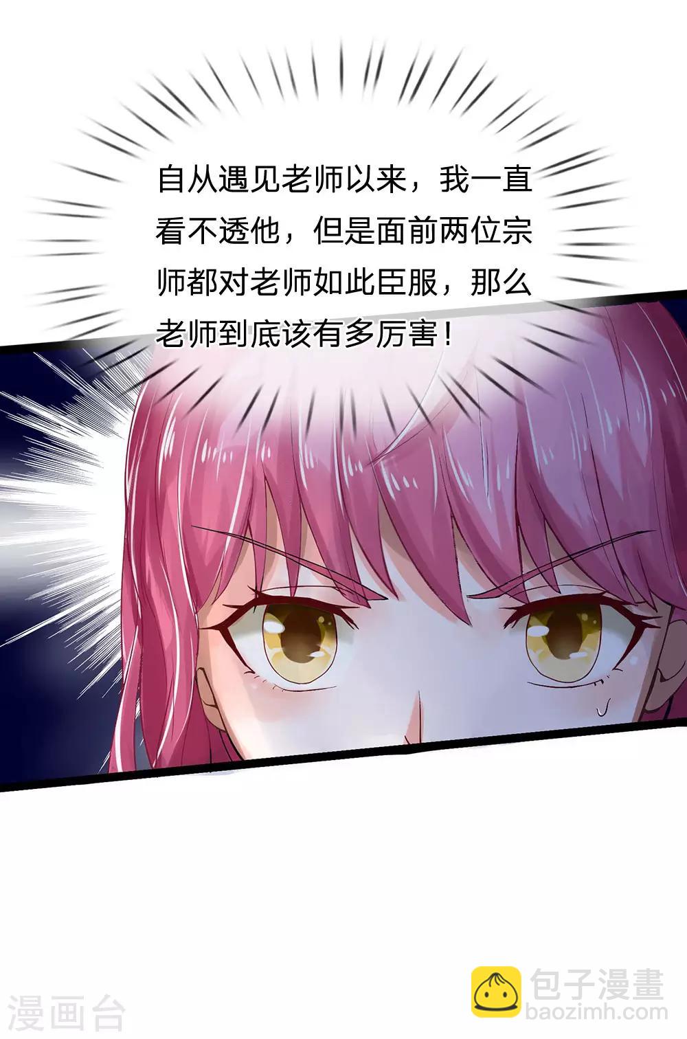 🍘我是大仙尊 第214话 神秘祭坛，凝练聚化 第3页