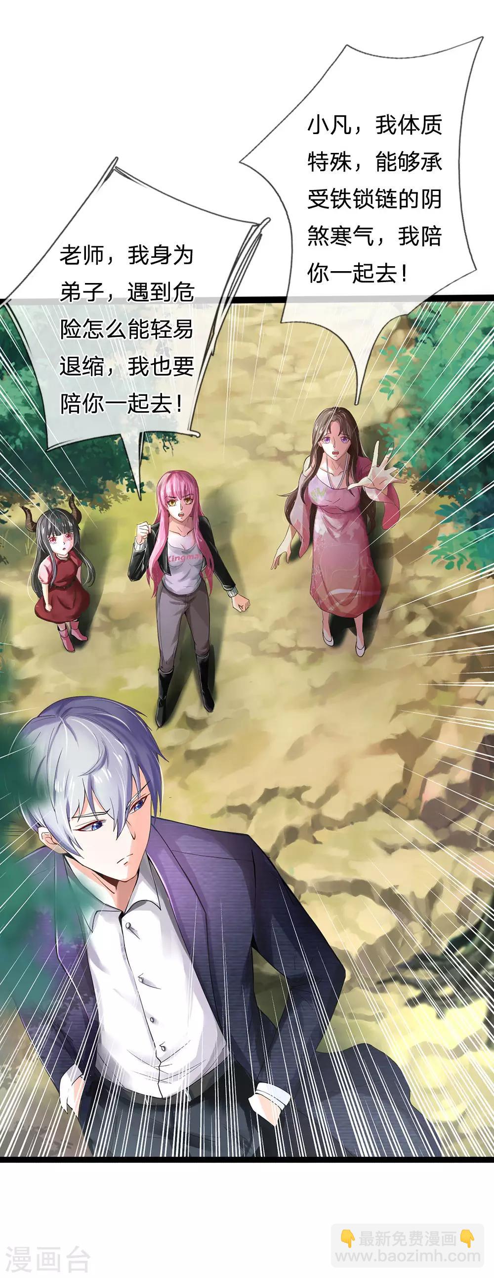 🍘我是大仙尊 第214话 神秘祭坛，凝练聚化 第5页