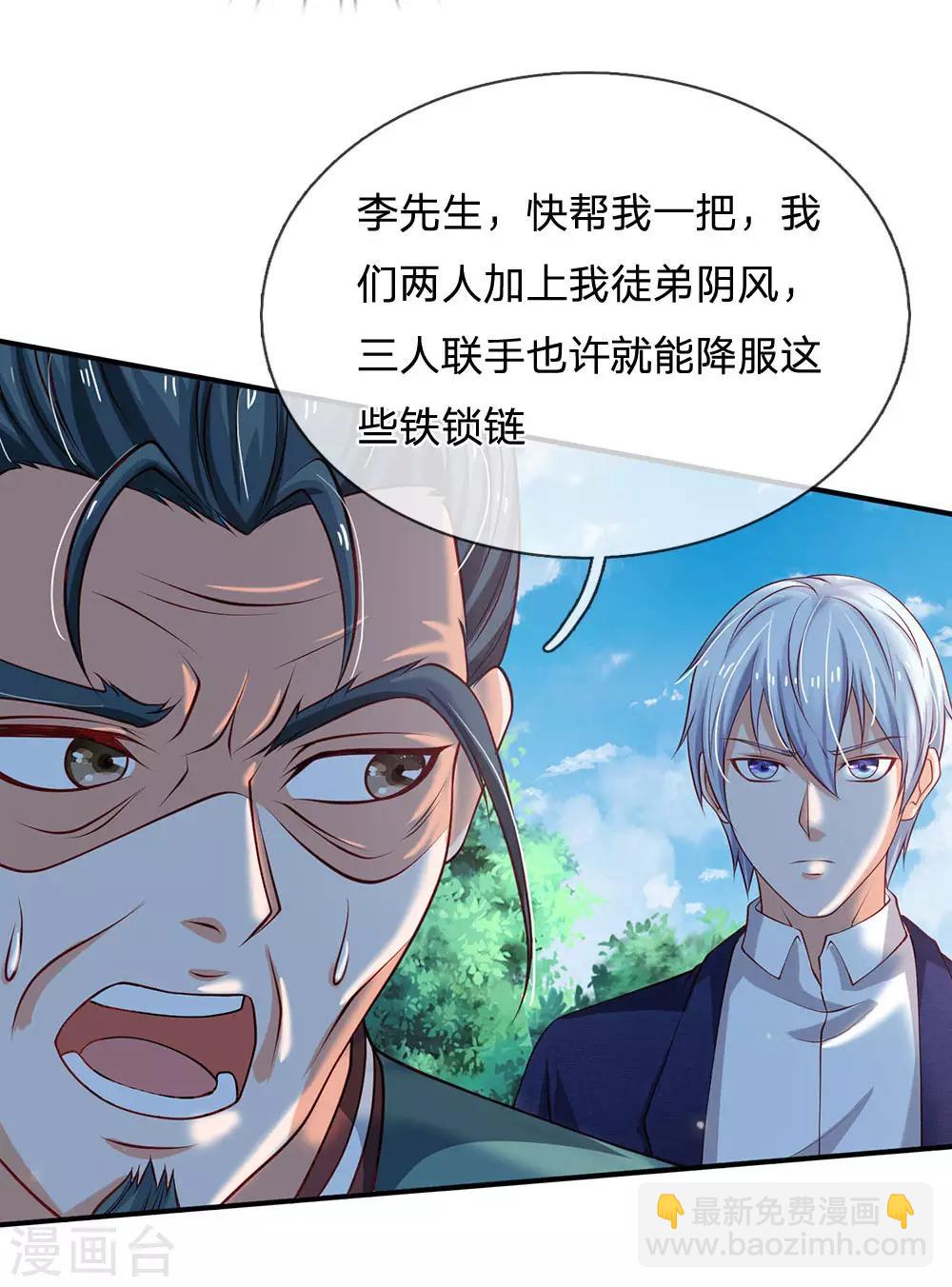 🍘我是大仙尊 第214话 神秘祭坛，凝练聚化 第9页