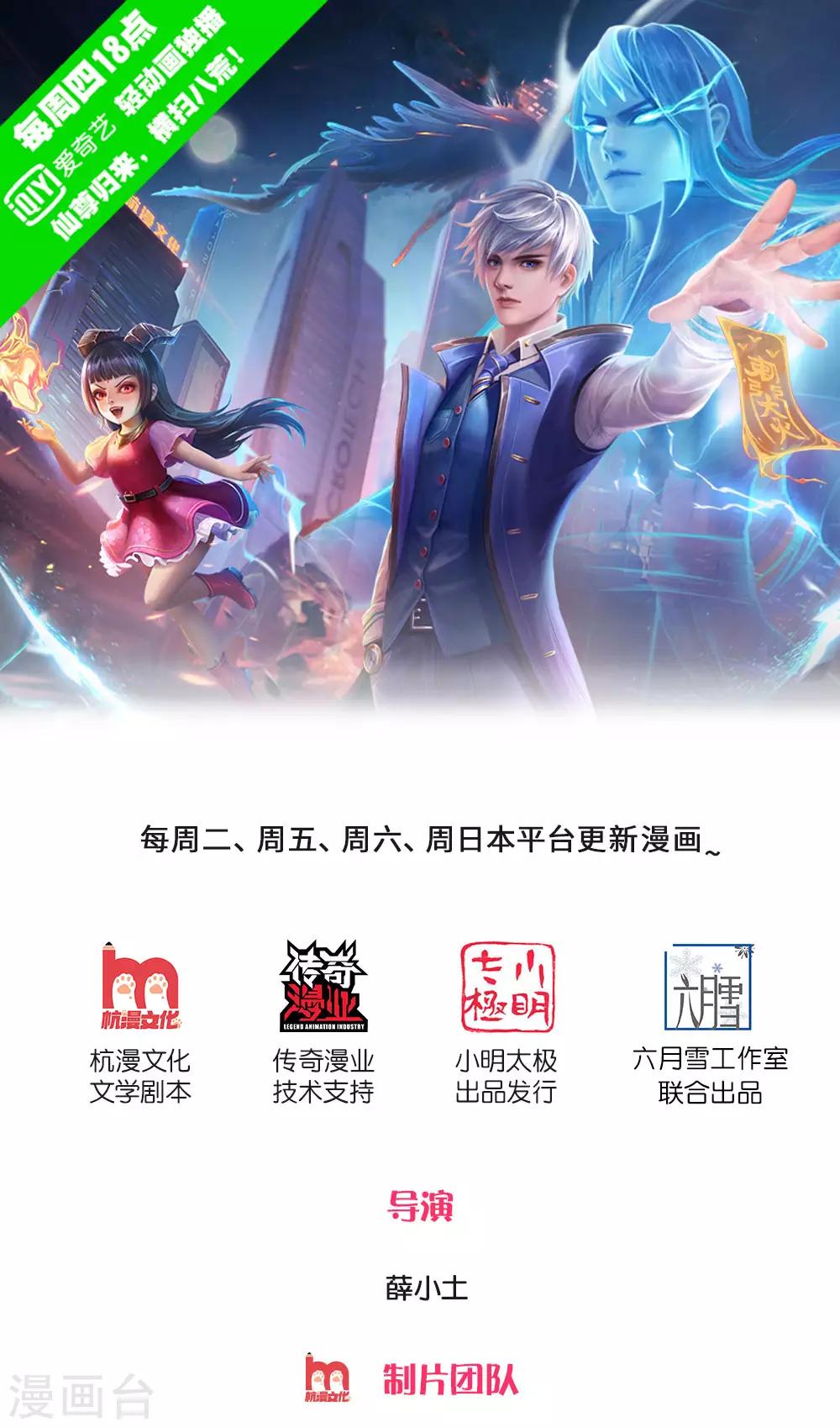 🍘我是大仙尊 第216话 仙尊破境，先天在即 第1页