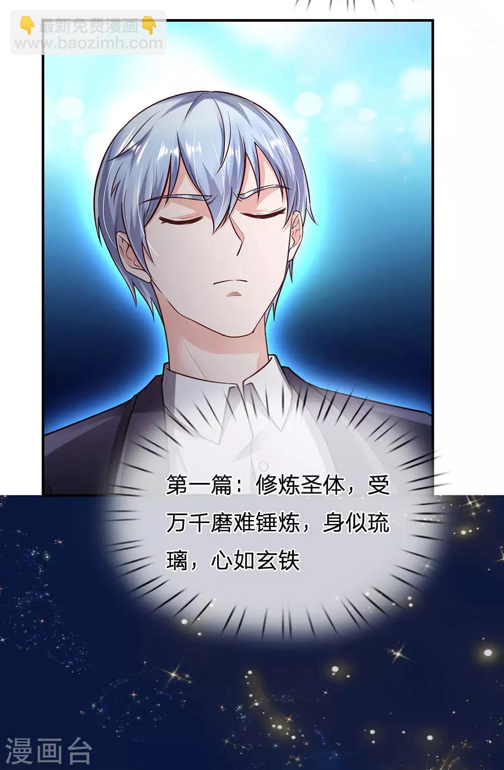 🍘我是大仙尊 第216话 仙尊破境，先天在即 第11页
