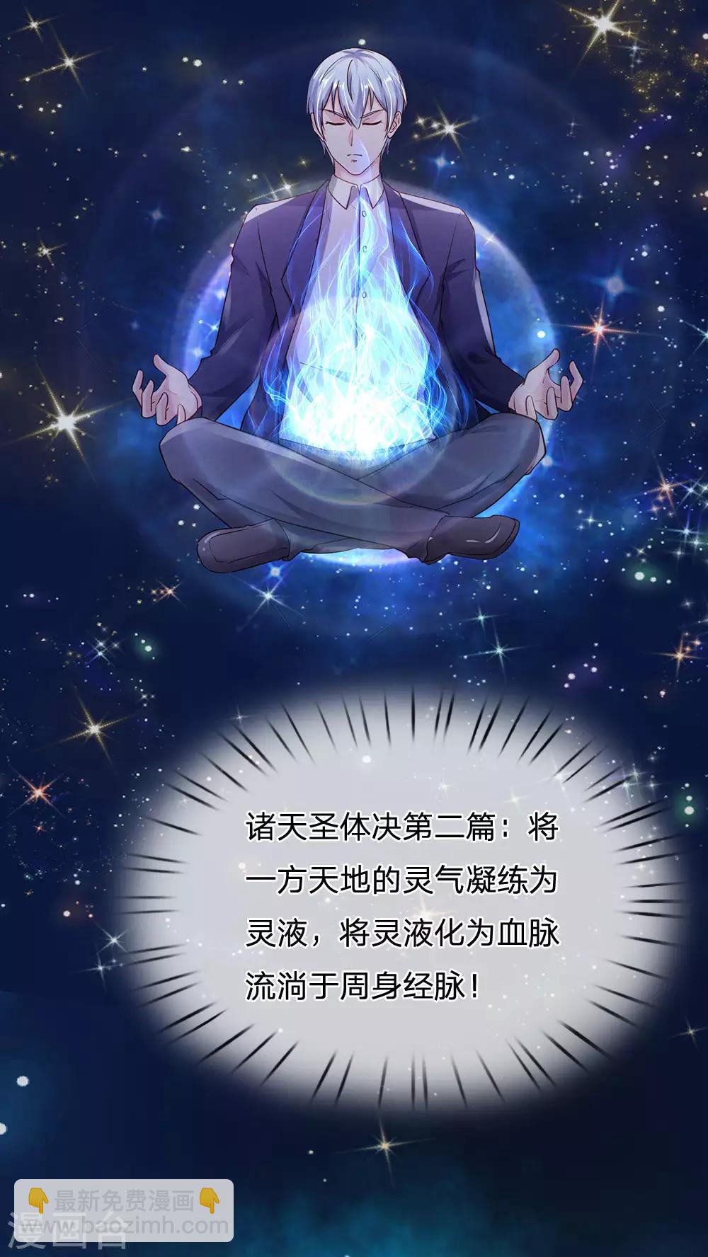 🍘我是大仙尊 第216话 仙尊破境，先天在即 第12页