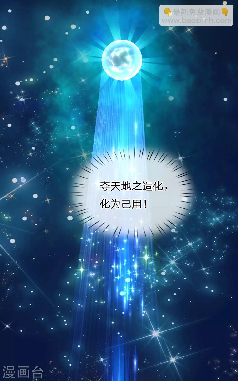 🍘我是大仙尊 第216话 仙尊破境，先天在即 第13页