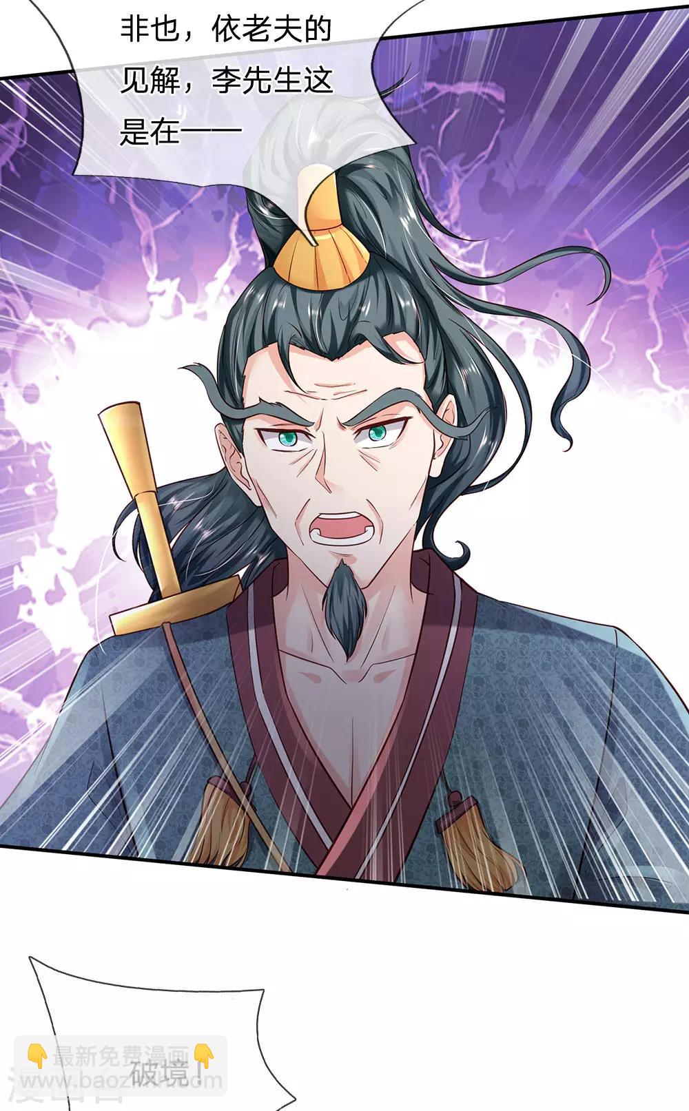 🍘我是大仙尊 第216话 仙尊破境，先天在即 第18页