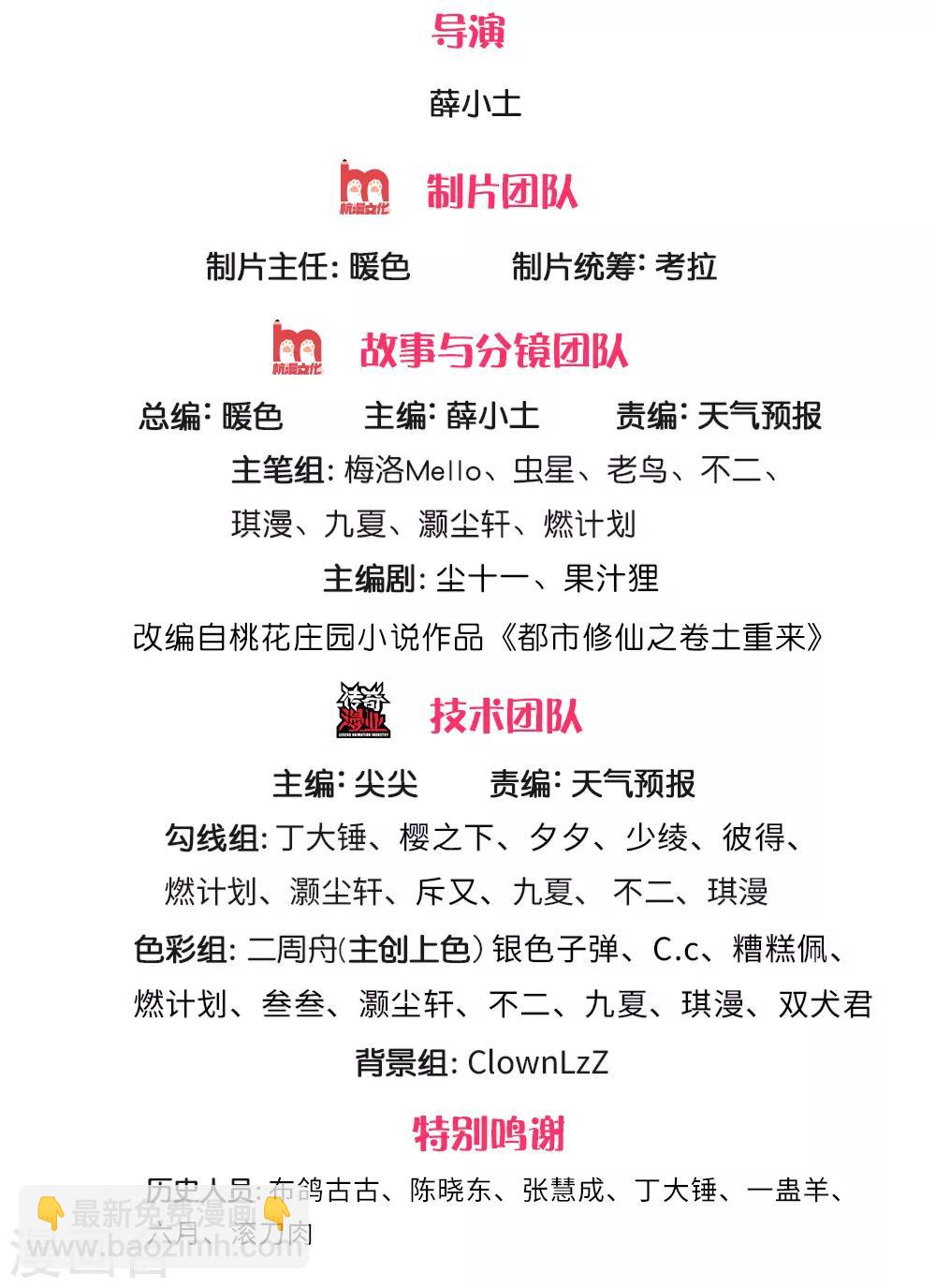 🍘我是大仙尊 第216话 仙尊破境，先天在即 第2页