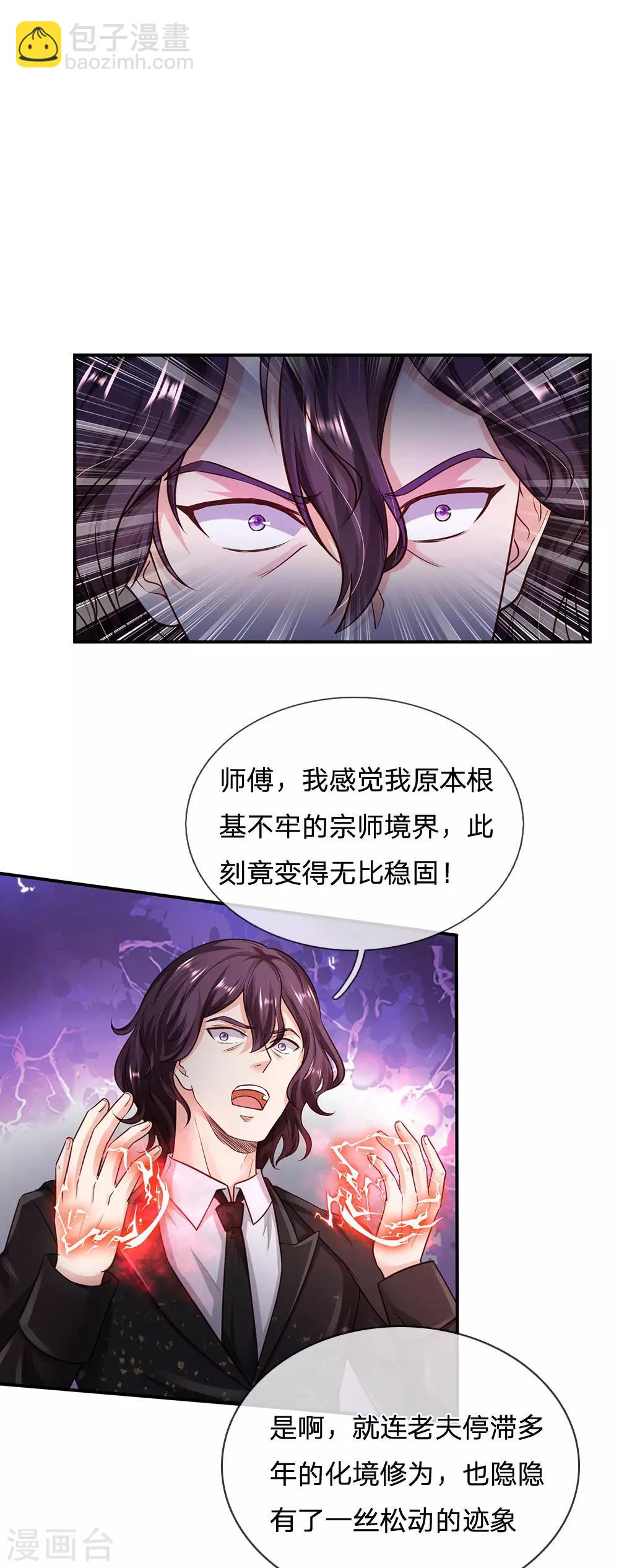 🍘我是大仙尊 第216话 仙尊破境，先天在即 第6页