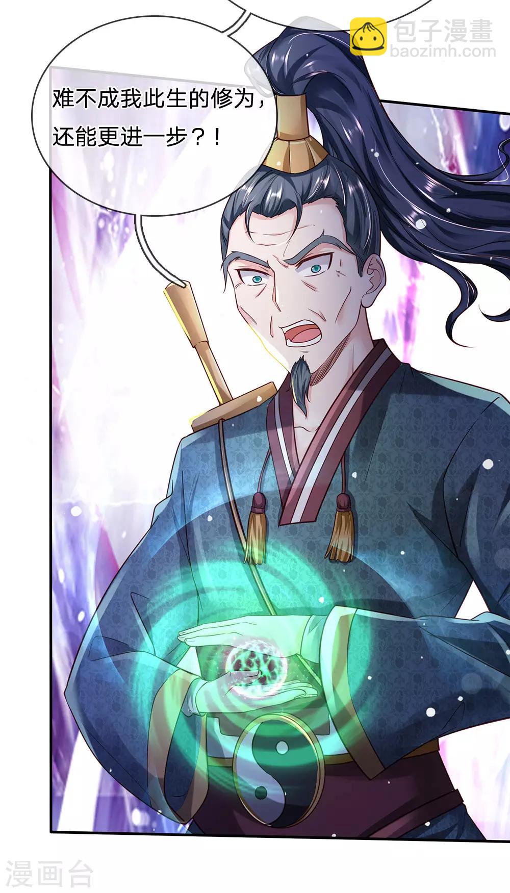 🍘我是大仙尊 第216话 仙尊破境，先天在即 第7页