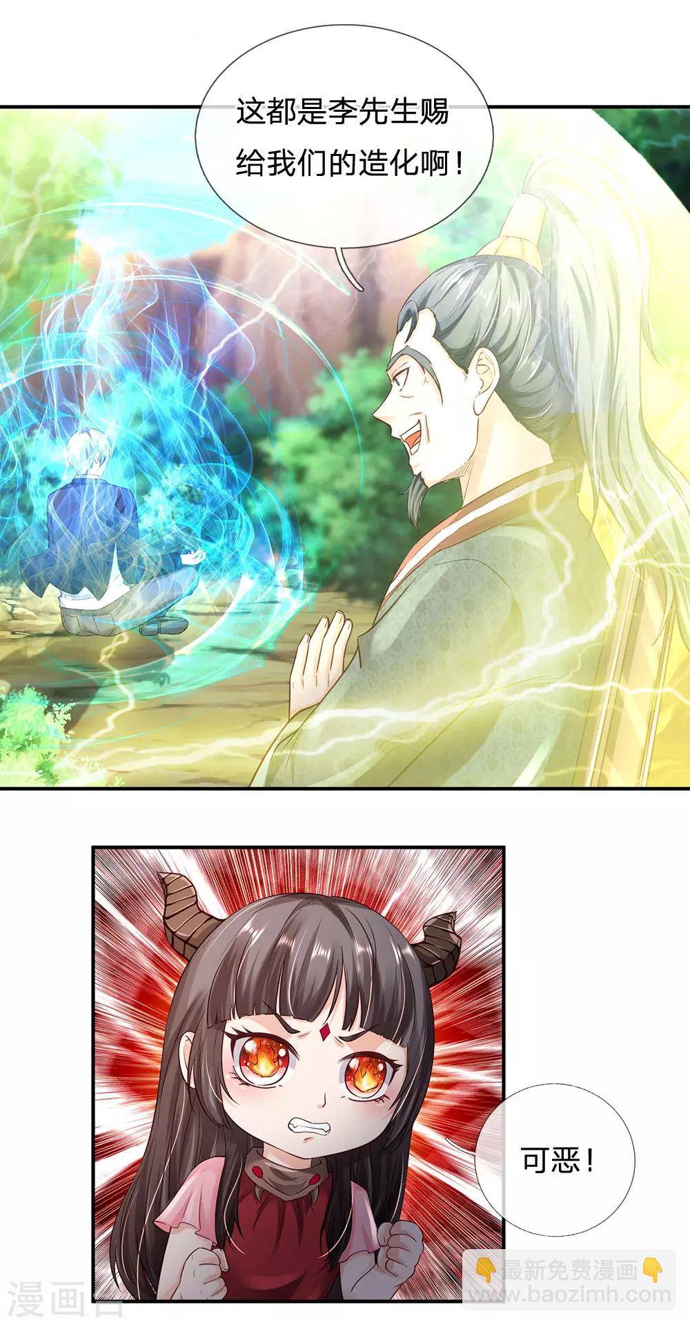 🍘我是大仙尊 第216话 仙尊破境，先天在即 第8页