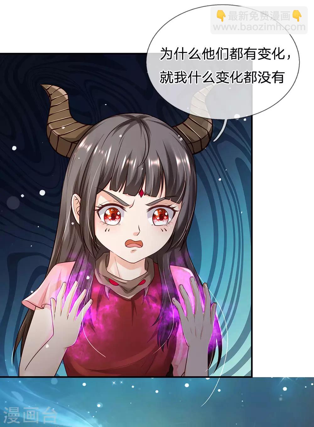 🍘我是大仙尊 第216话 仙尊破境，先天在即 第9页