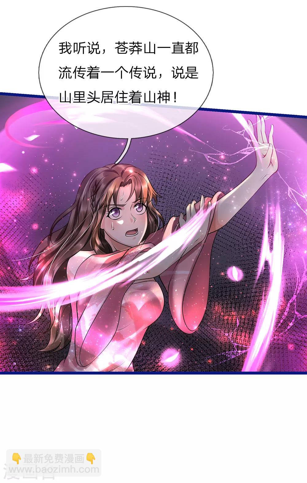 🍘我是大仙尊 第218话 封印解除，苍莽之变 第13页