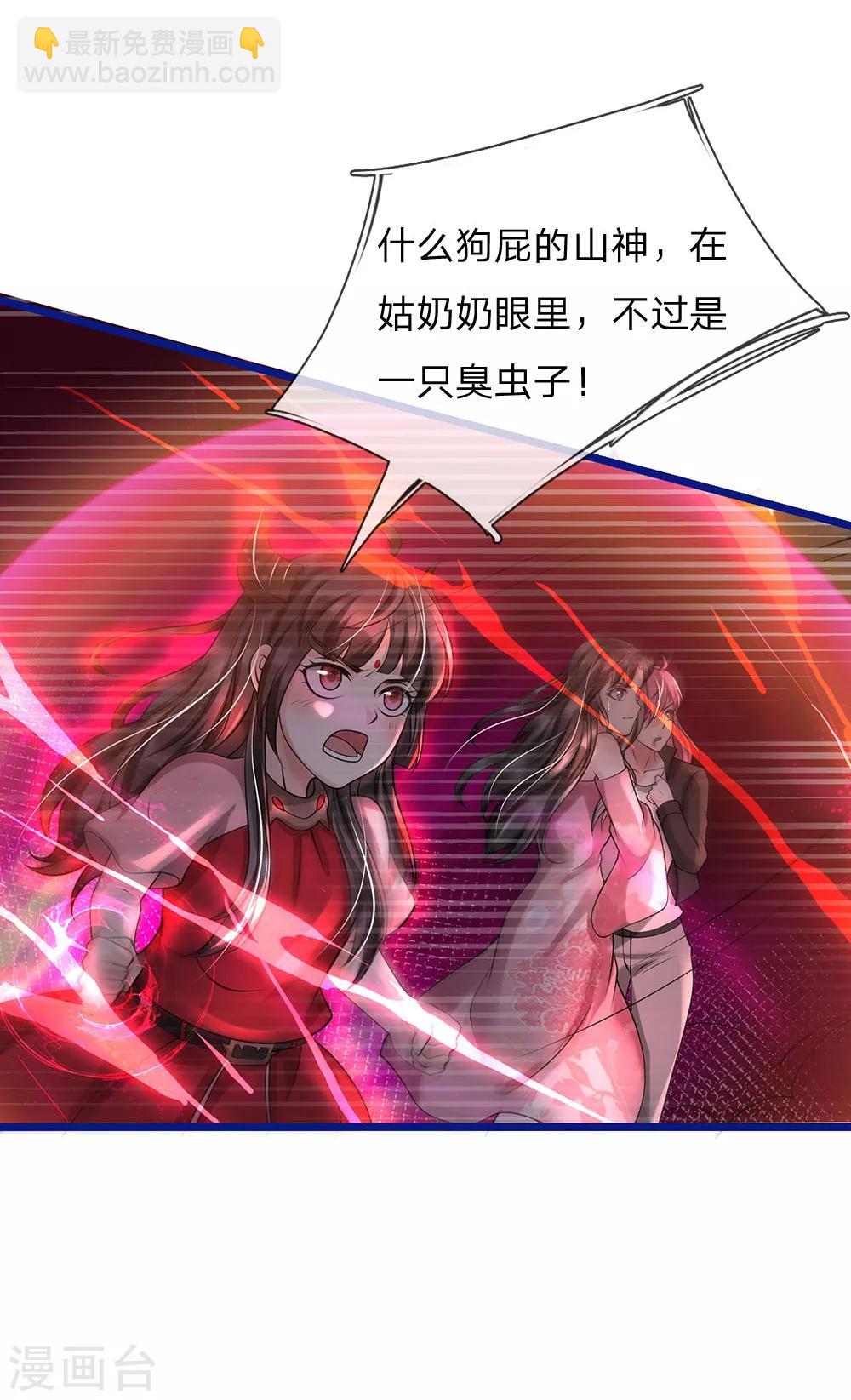 🍘我是大仙尊 第218话 封印解除，苍莽之变 第16页