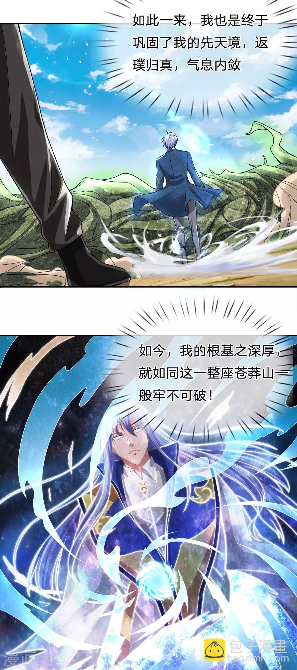 🍘我是大仙尊 第220话 先天九重，圆满归一 第16页