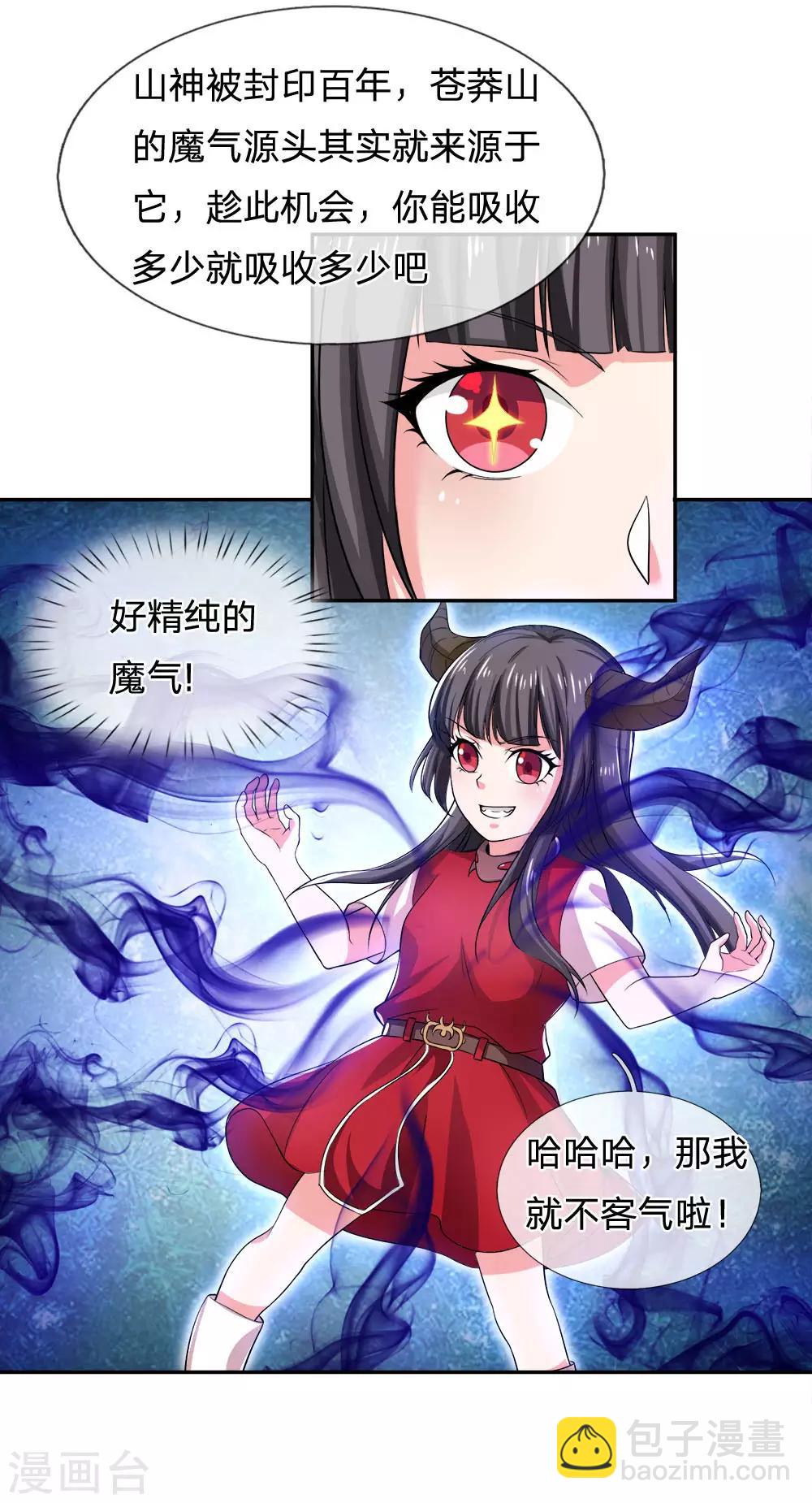 🍘我是大仙尊 第220话 先天九重，圆满归一 第19页
