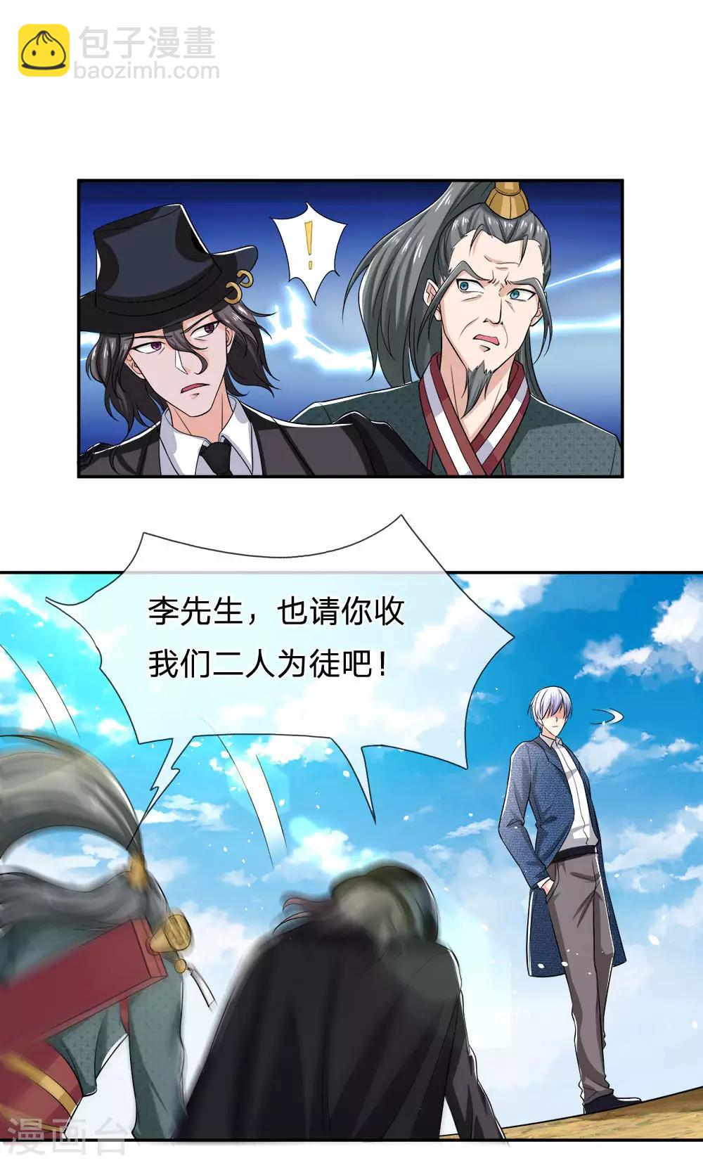 🍘我是大仙尊 第220话 先天九重，圆满归一 第20页