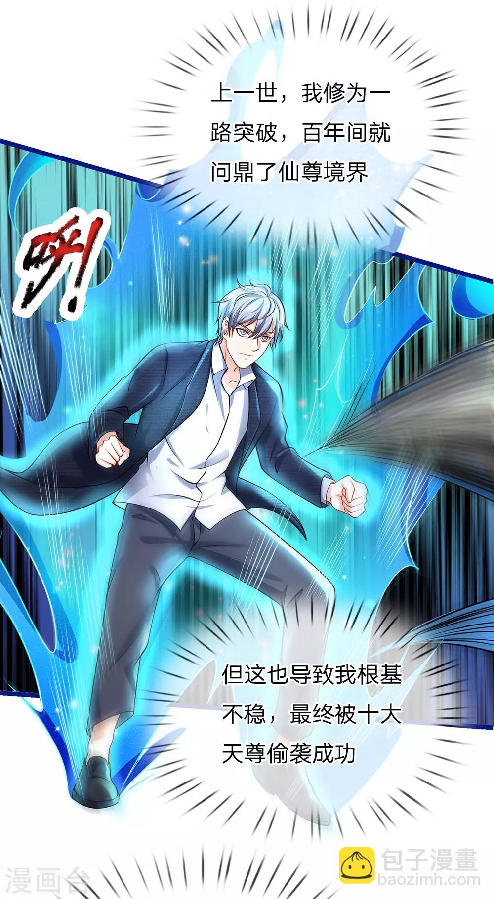 🍘我是大仙尊 第220话 先天九重，圆满归一 第4页