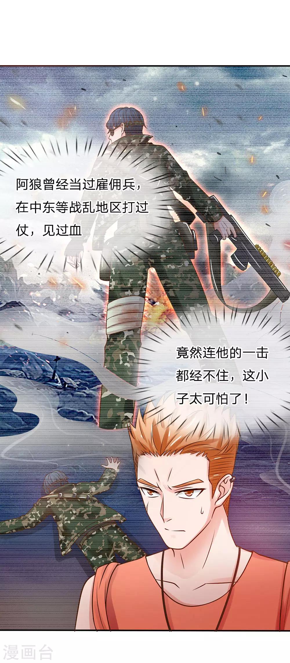 🍘我是大仙尊 第24话 想不到 第1页