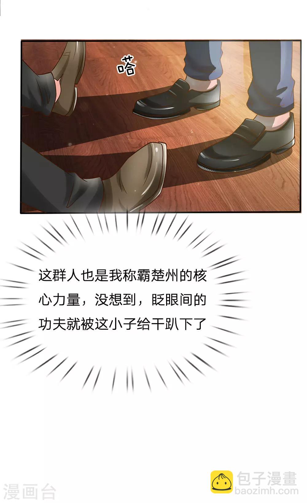 🍘我是大仙尊 第24话 想不到 第14页