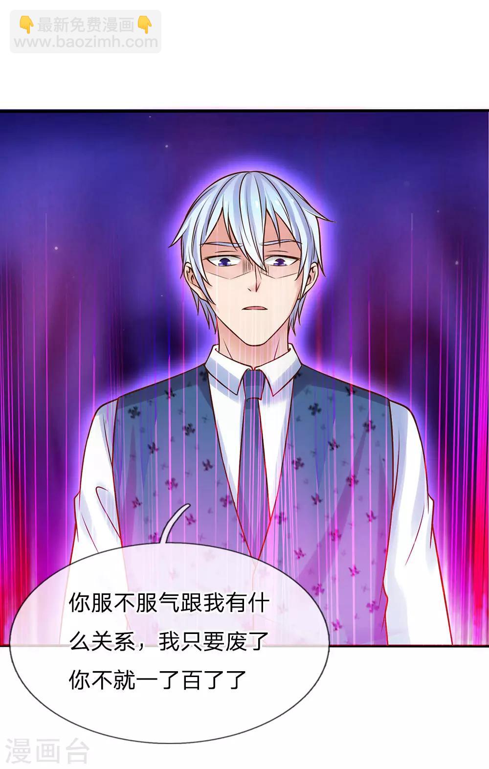 🍘我是大仙尊 第24话 想不到 第16页