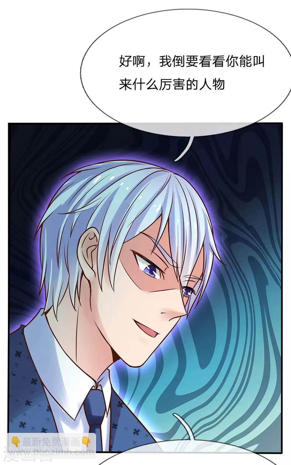 🍘我是大仙尊 第24话 想不到 第18页
