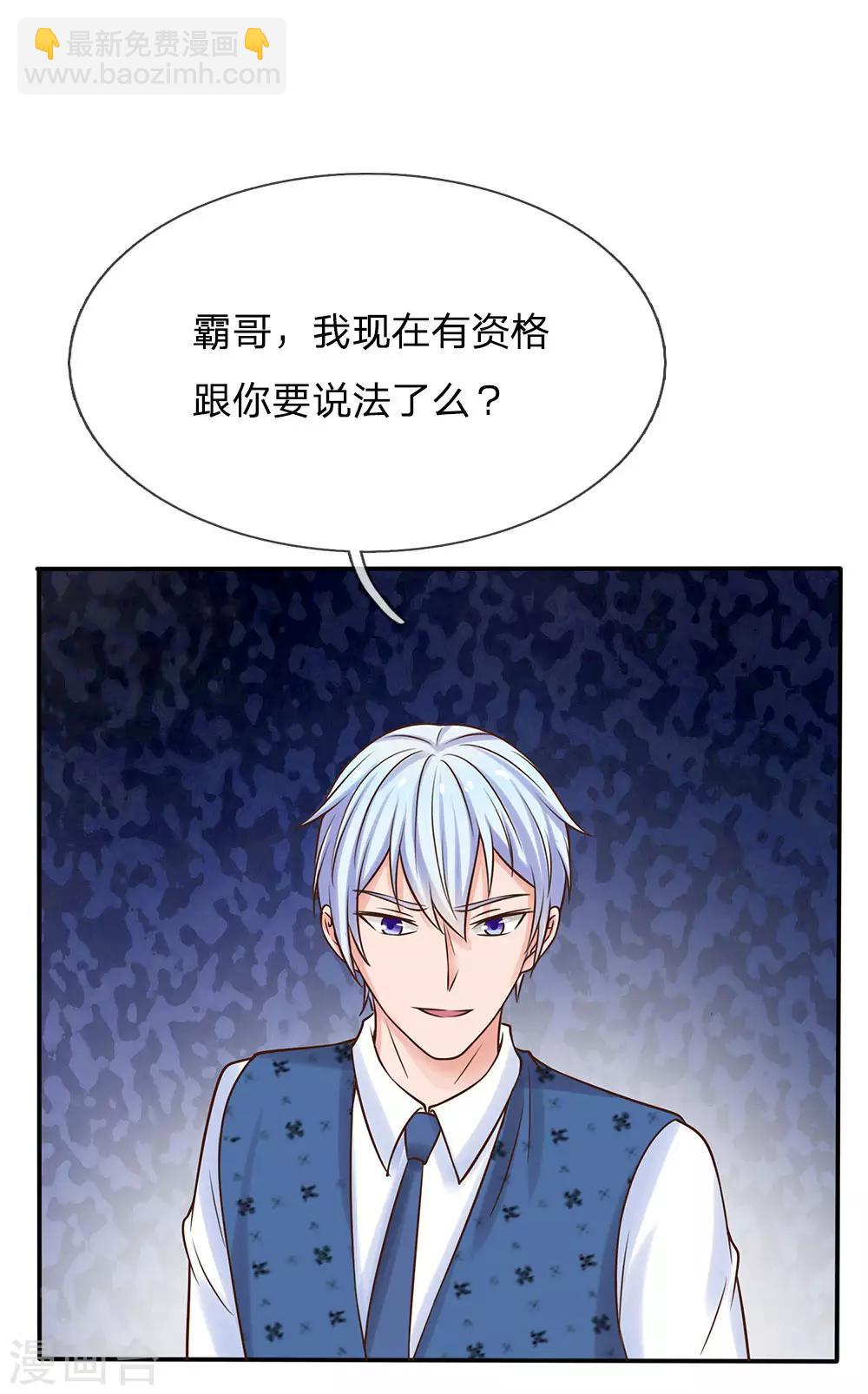 🍘我是大仙尊 第24话 想不到 第2页