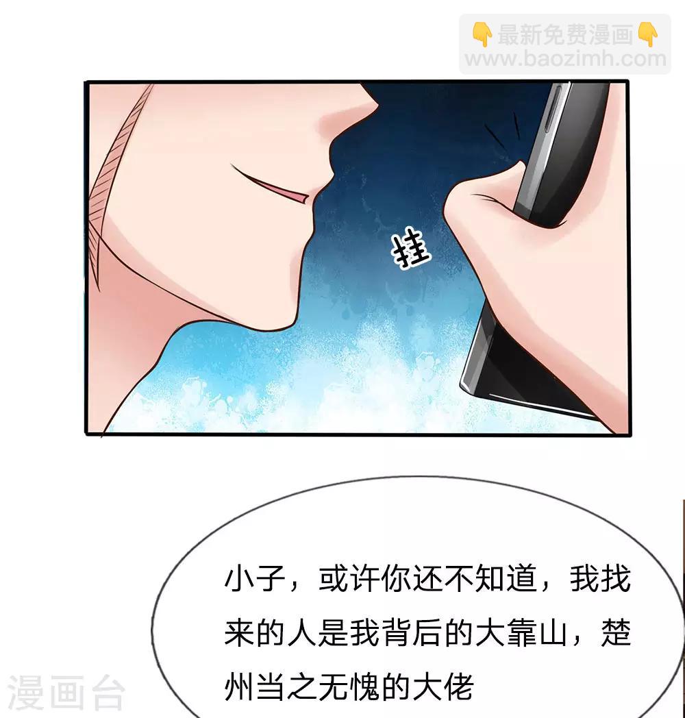 🍘我是大仙尊 第24话 想不到 第21页