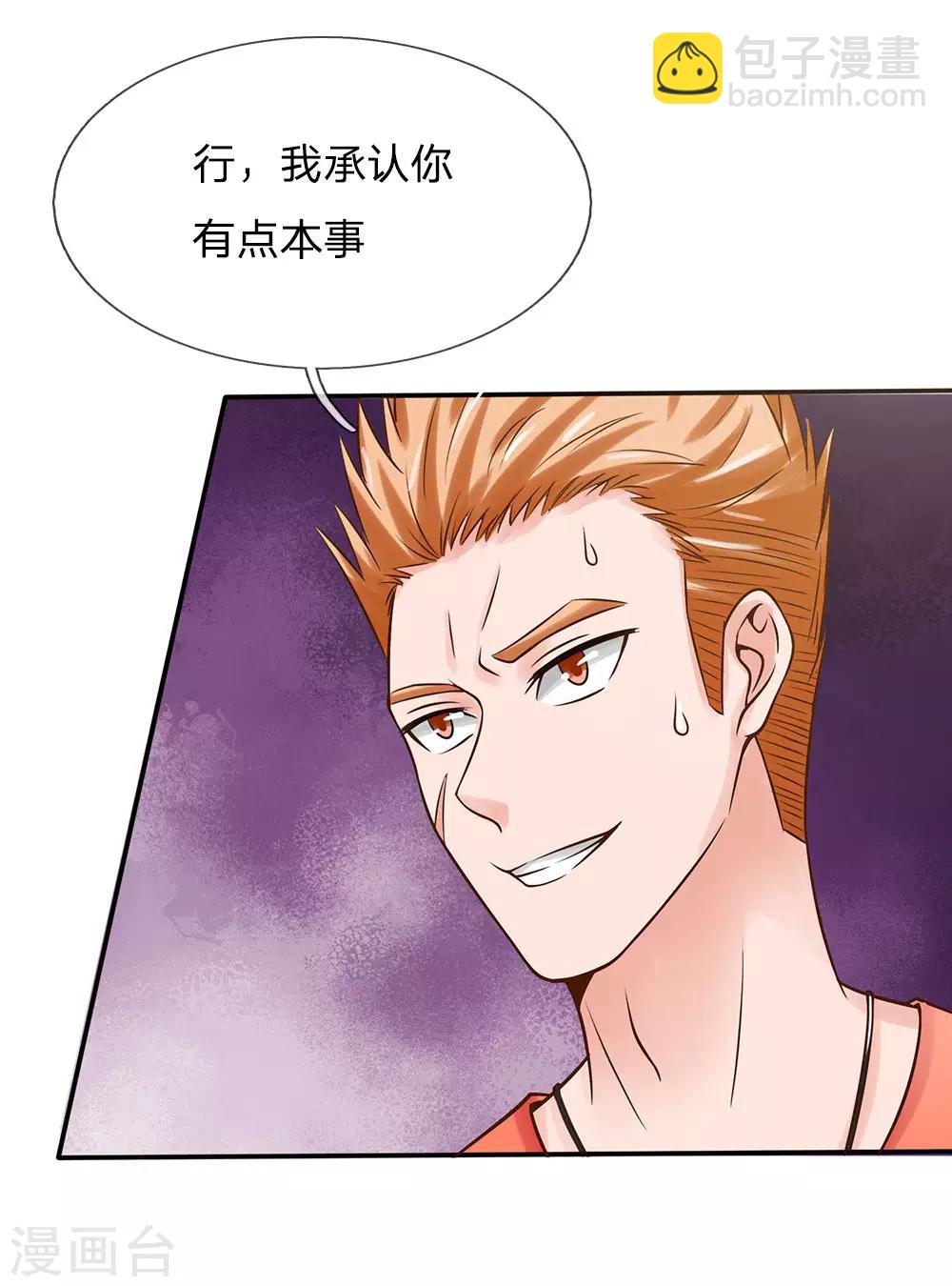 🍘我是大仙尊 第24话 想不到 第3页