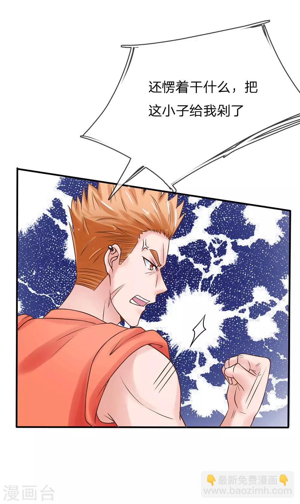 🍘我是大仙尊 第24话 想不到 第7页