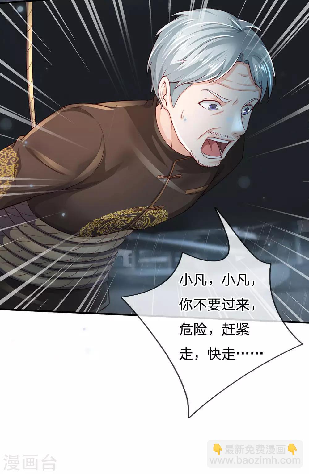 🍘我是大仙尊 第222话 歹徒绑架，急速时刻 第25页