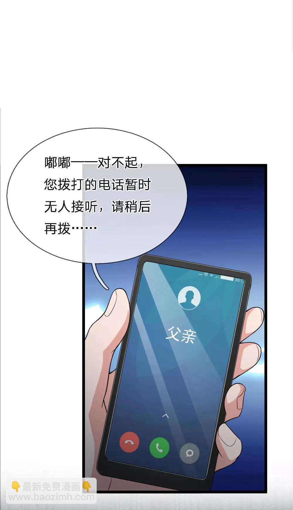 🍘我是大仙尊 第222话 歹徒绑架，急速时刻 第3页