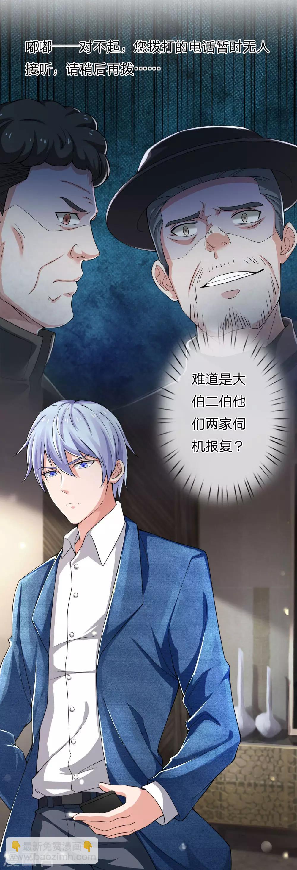 🍘我是大仙尊 第222话 歹徒绑架，急速时刻 第4页