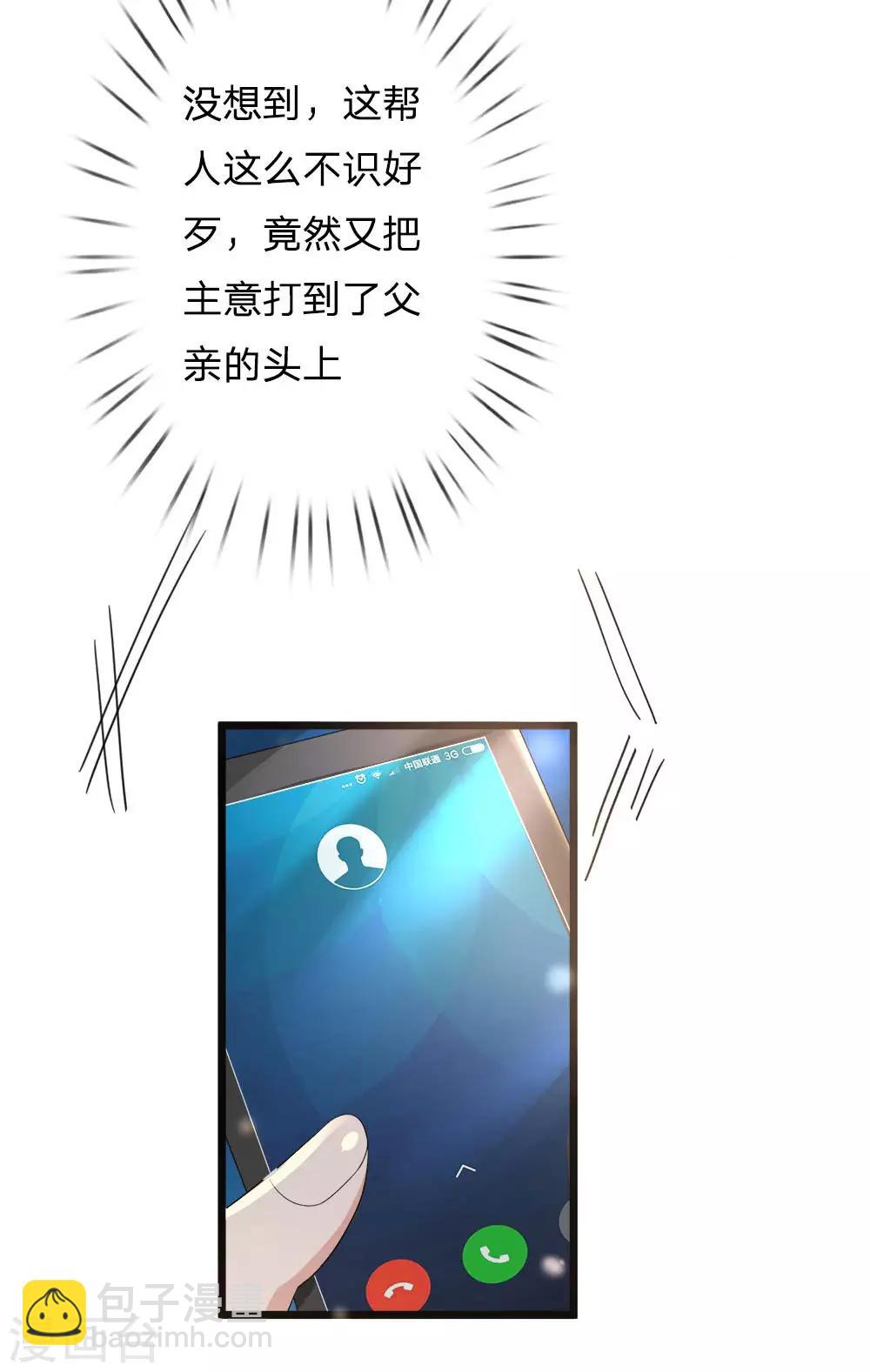 🍘我是大仙尊 第222话 歹徒绑架，急速时刻 第6页