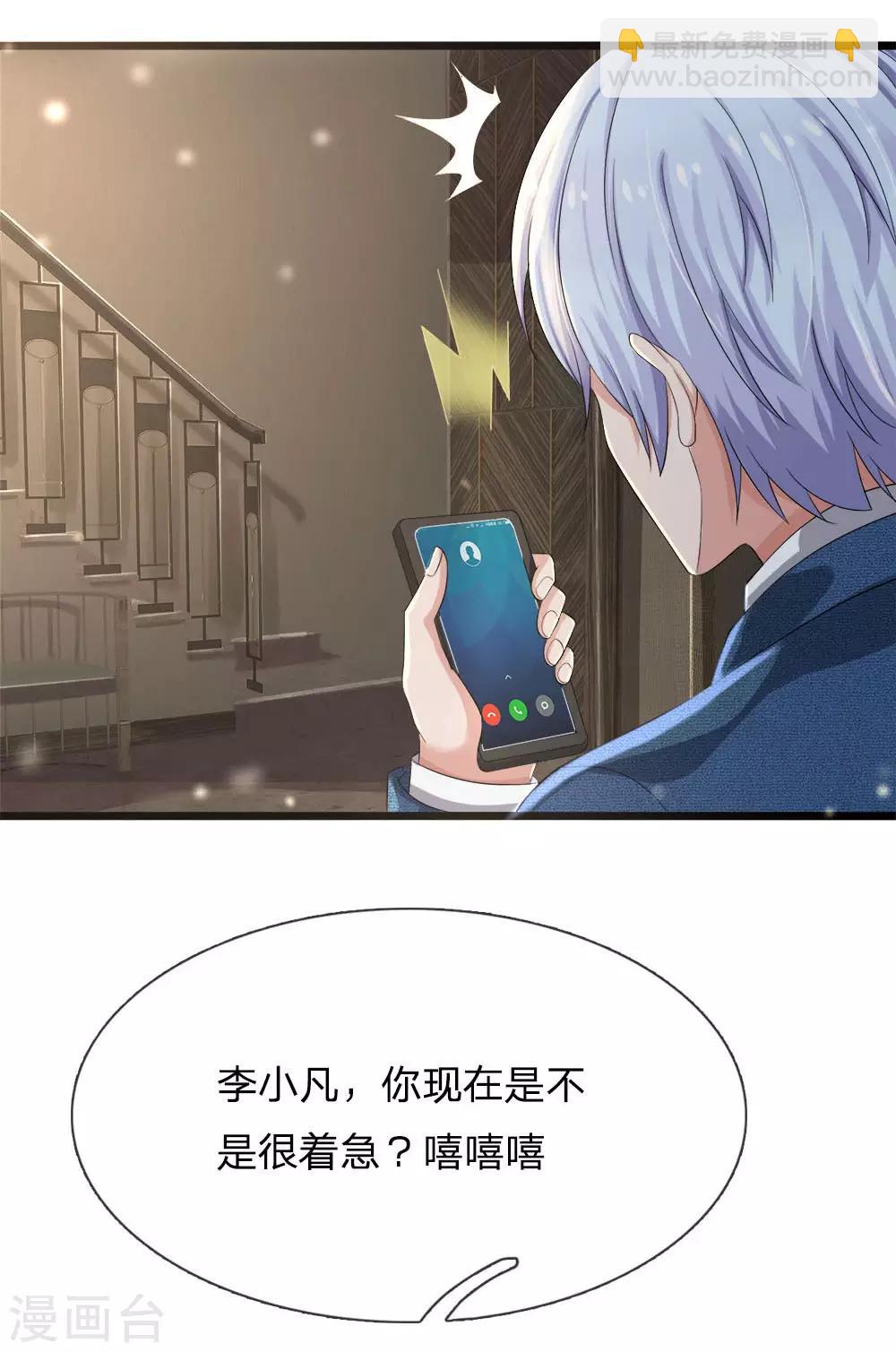 🍘我是大仙尊 第222话 歹徒绑架，急速时刻 第7页