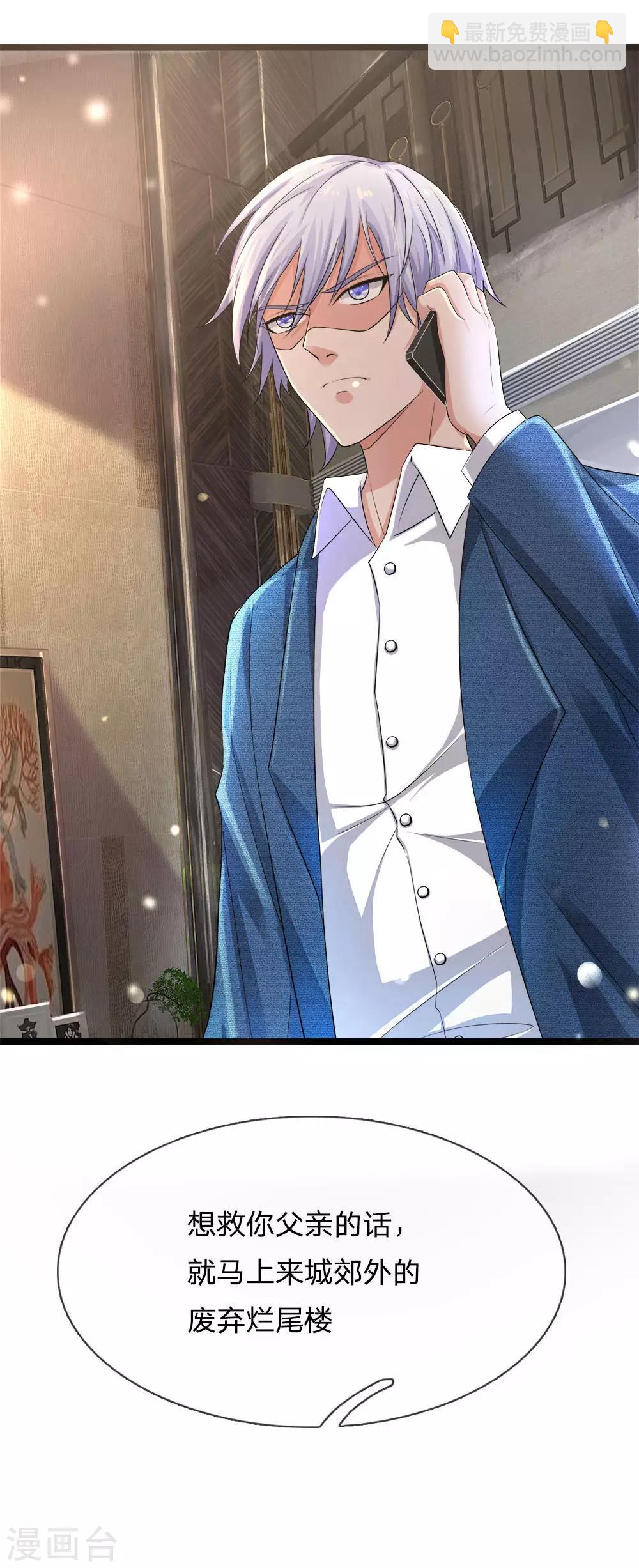 🍘我是大仙尊 第222话 歹徒绑架，急速时刻 第8页