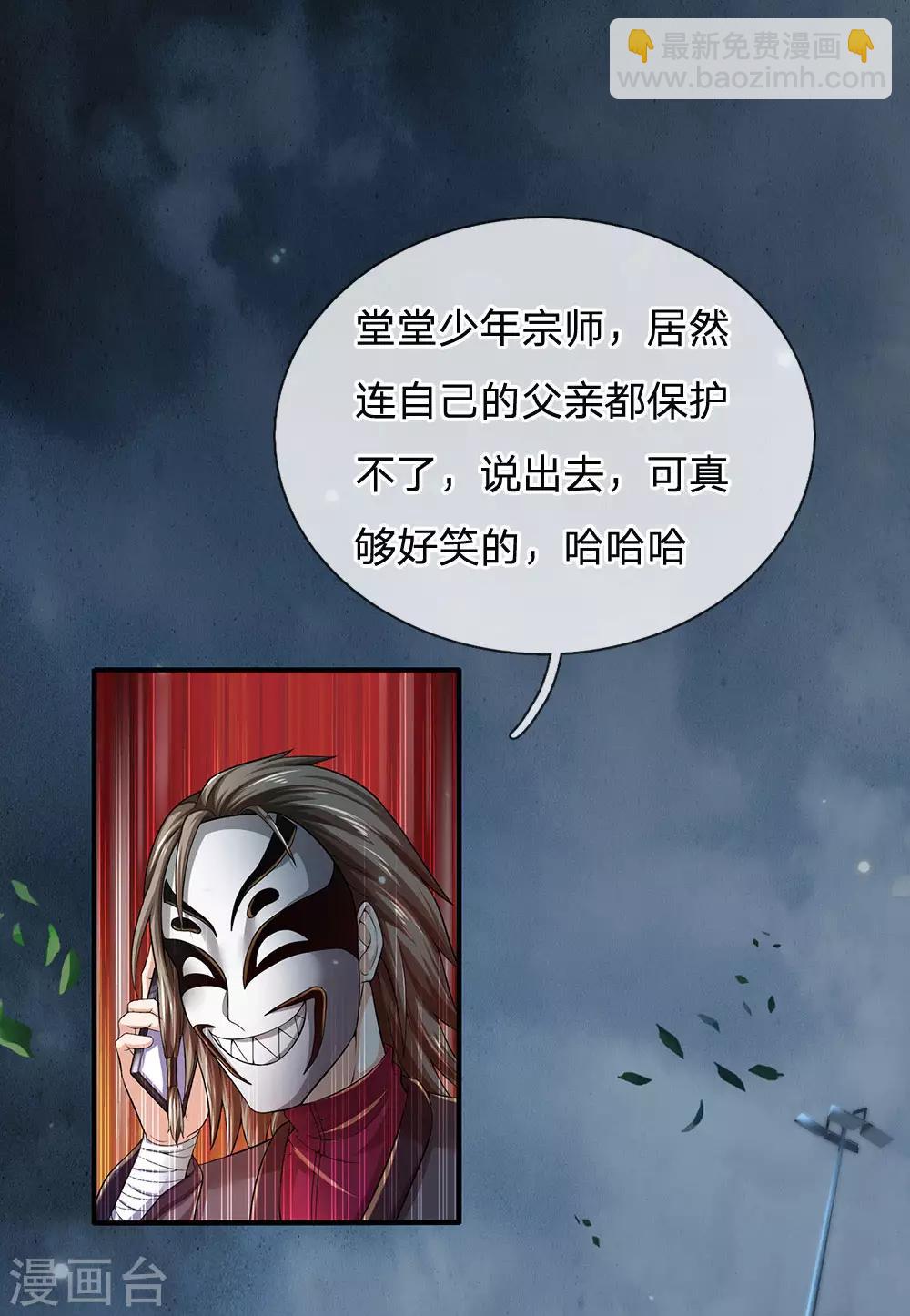 🍘我是大仙尊 第222话 歹徒绑架，急速时刻 第9页