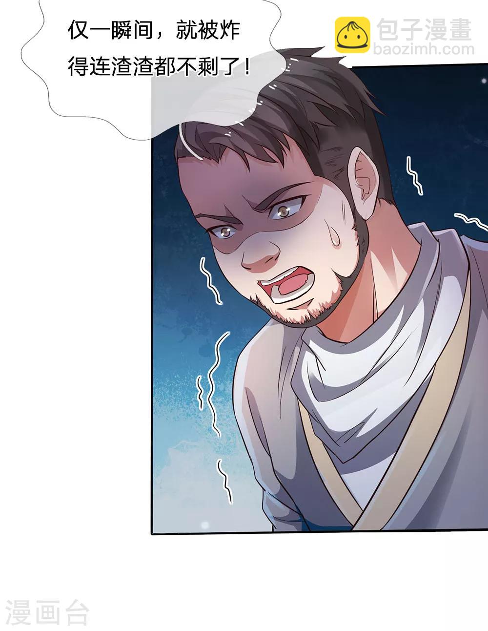 🍘我是大仙尊 第224话 形意炮拳，沾边不得 第10页