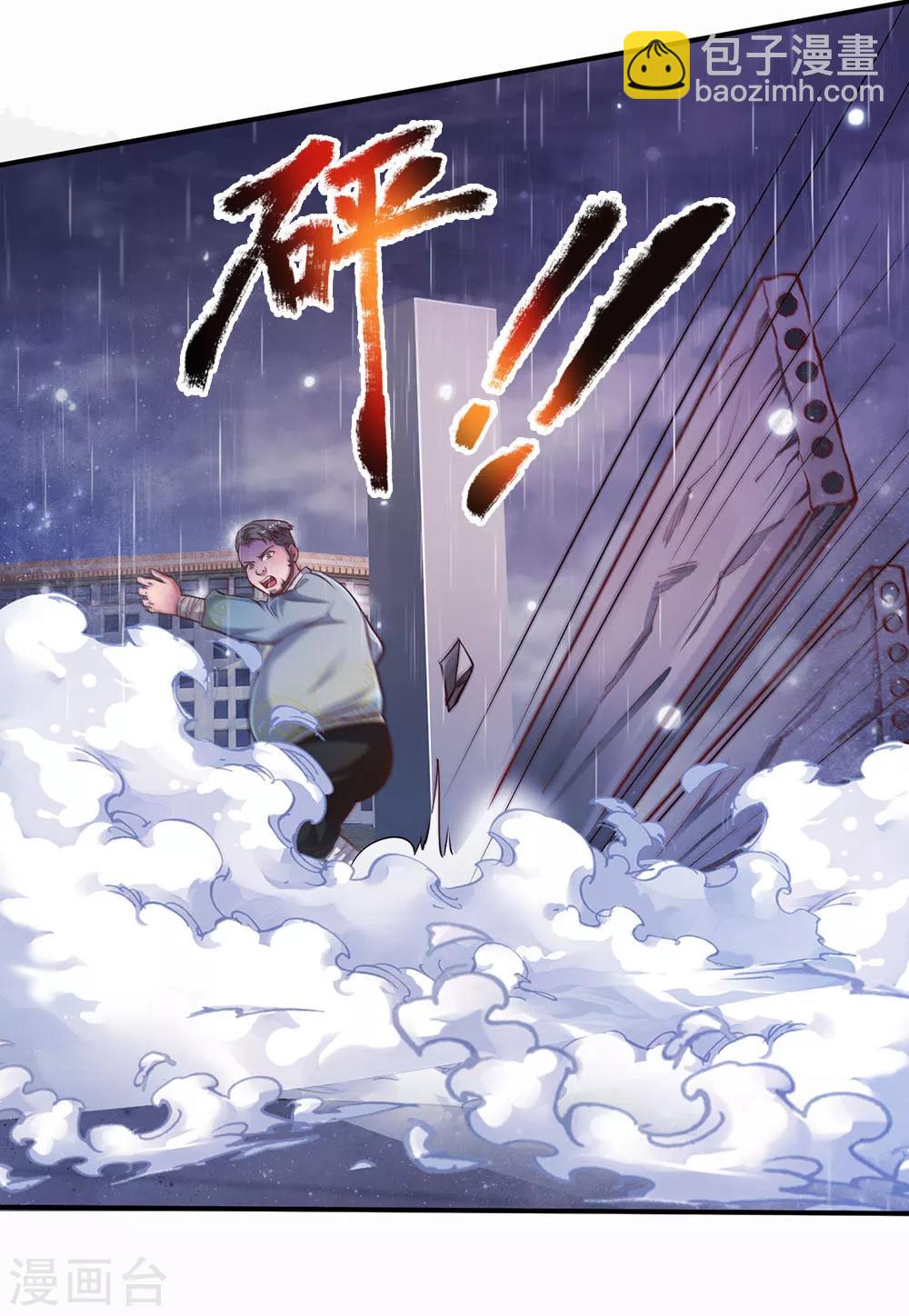 🍘我是大仙尊 第224话 形意炮拳，沾边不得 第12页