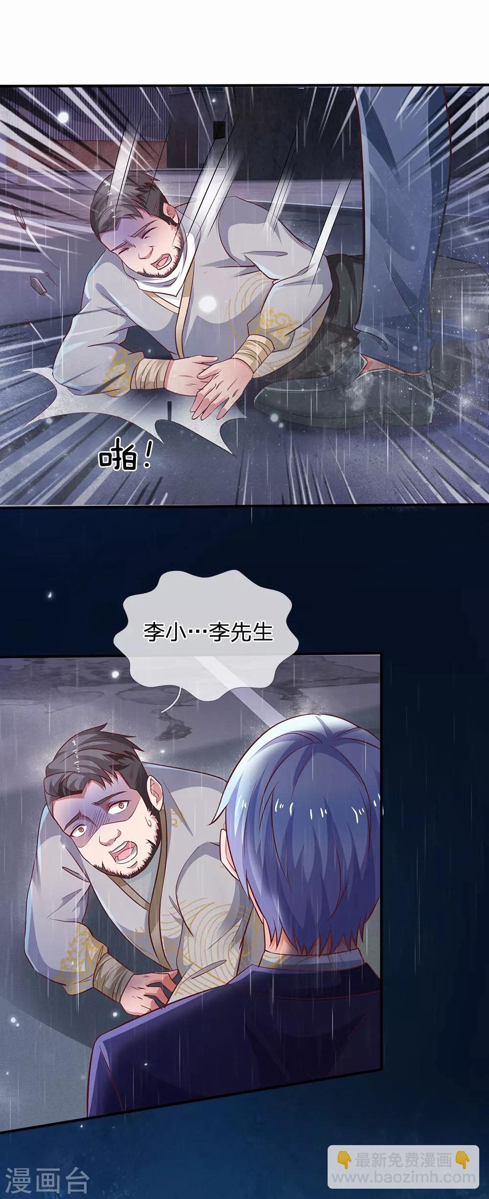 🍘我是大仙尊 第224话 形意炮拳，沾边不得 第15页