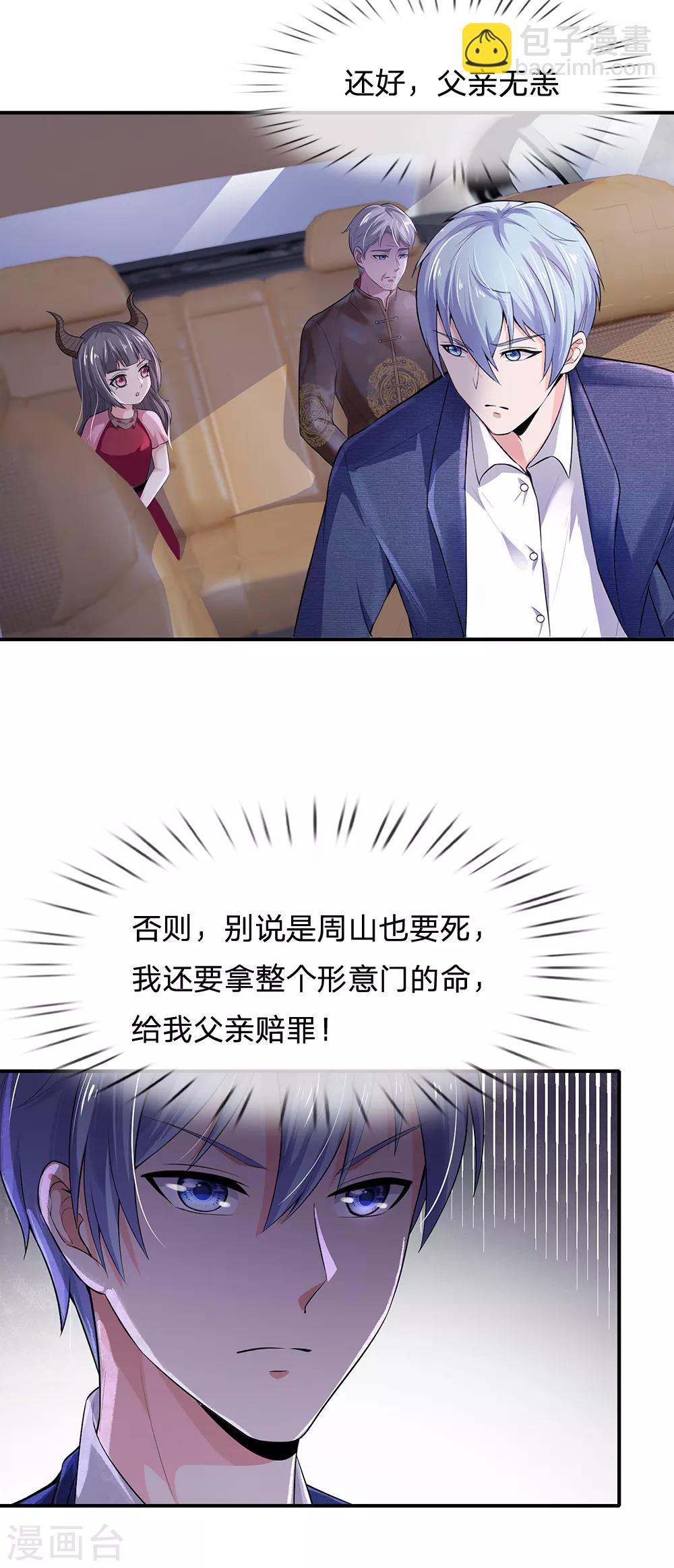 🍘我是大仙尊 第224话 形意炮拳，沾边不得 第23页