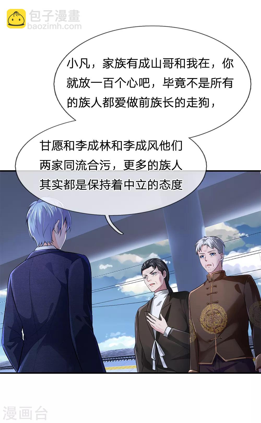 🍘我是大仙尊 第224话 形意炮拳，沾边不得 第28页